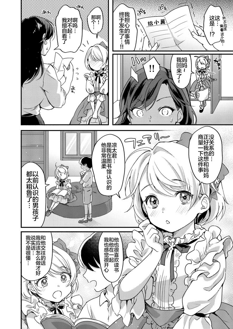 [Fleur 9 pri (Kitahara Eiji)] Futanari Mama to Josou Musuko [Chinese] [不咕鸟汉化组] - Page 4