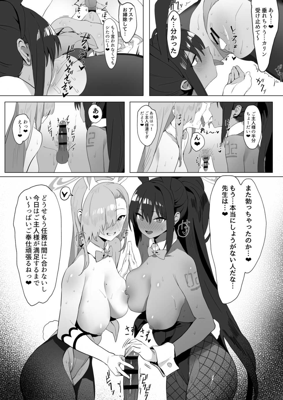 [Sakai] Asuna to Karin no Gohoushi (Blue Archive) - Page 15