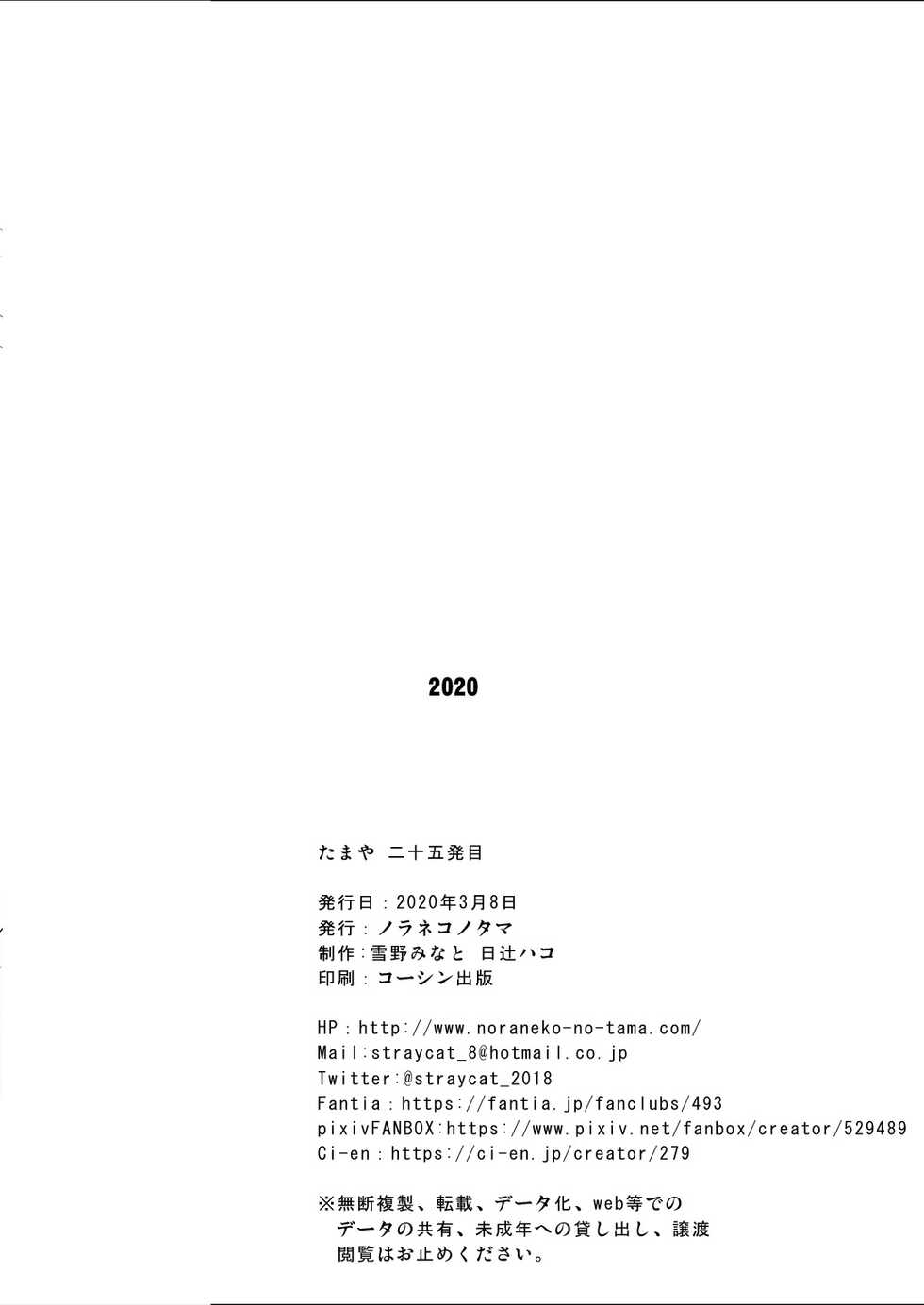 [Noraneko-no-Tama (Yukino Minato, Hitsuji Hako)] Tamaya 25-hatsu-me [Digital] - Page 8