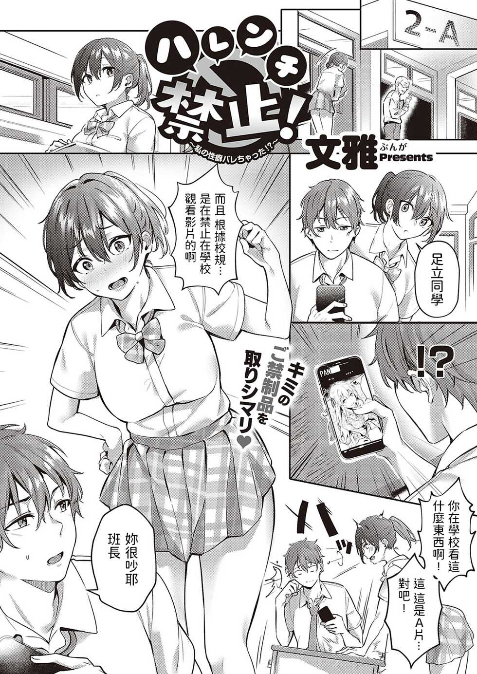 [Bunga] Harenchi Kinshi! ~Watashi no Seiheki Barechatta!?~ (COMIC ExE 35) [Chinese] [Digital] - Page 1