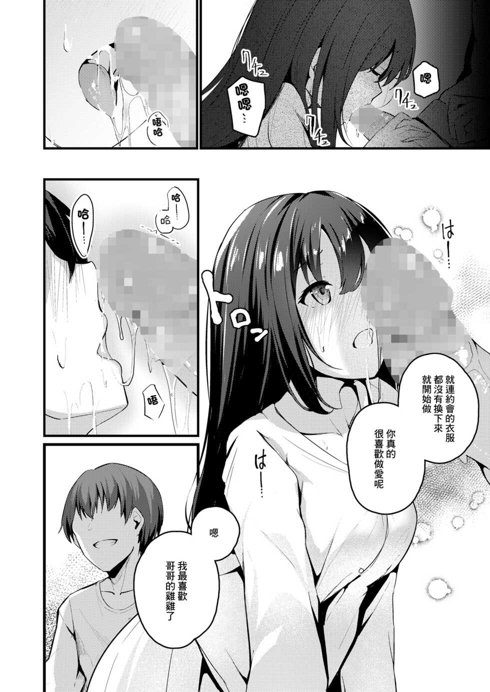 [U-DASHinc (Cucchiore)] Watashi wa Ani no Mono ni Naritai | 我想成為哥哥的所有物 [Chinese] [Digital] - Page 15