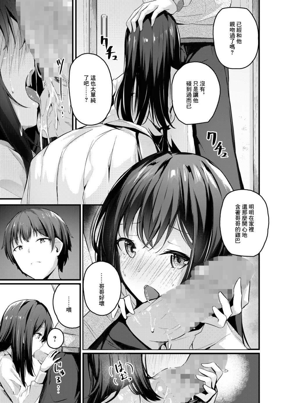 [U-DASHinc (Cucchiore)] Watashi wa Ani no Mono ni Naritai | 我想成為哥哥的所有物 [Chinese] [Digital] - Page 16