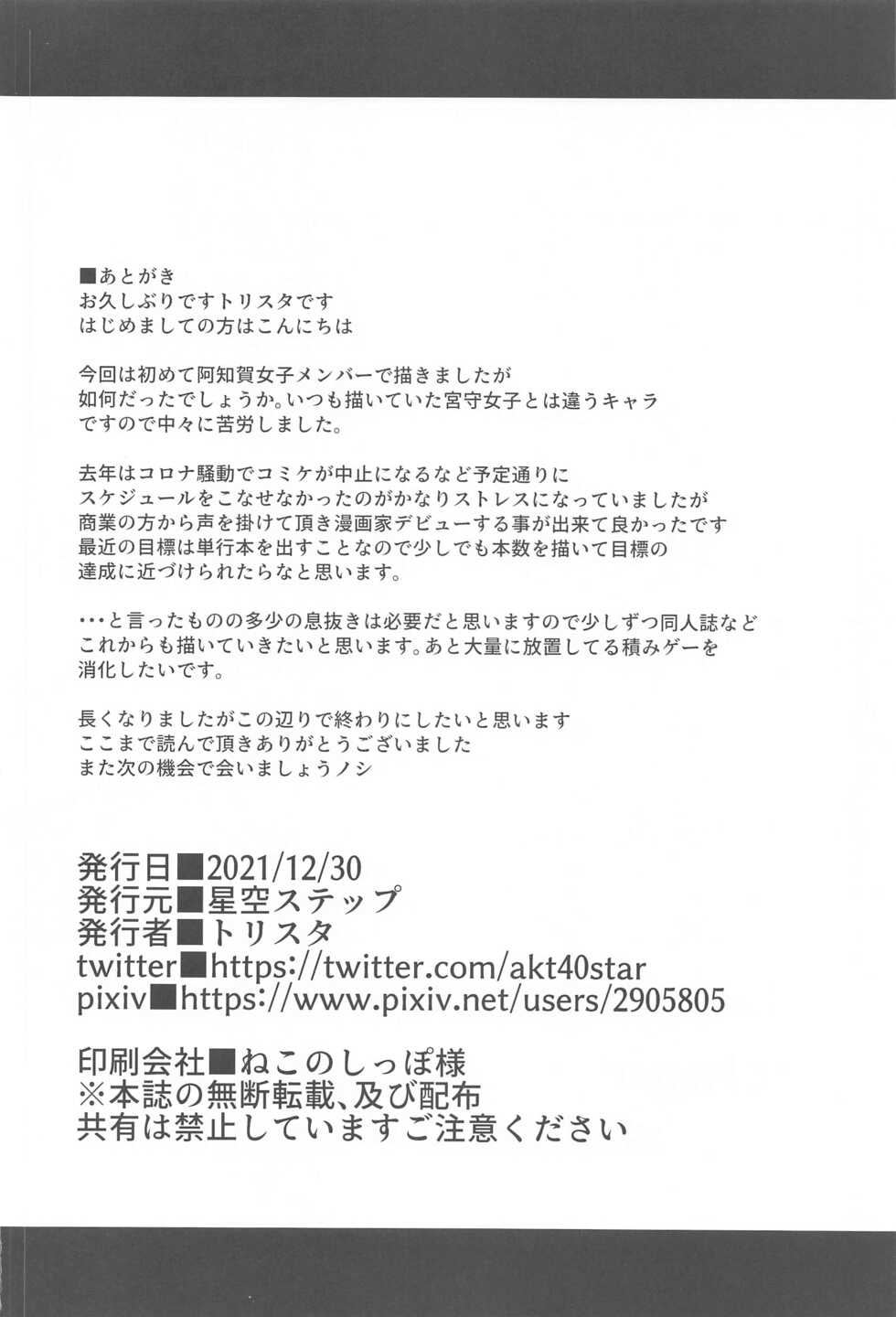 (C99) [Hoshizora Step (Trista)] Achiga side-H (Saki) - Page 27