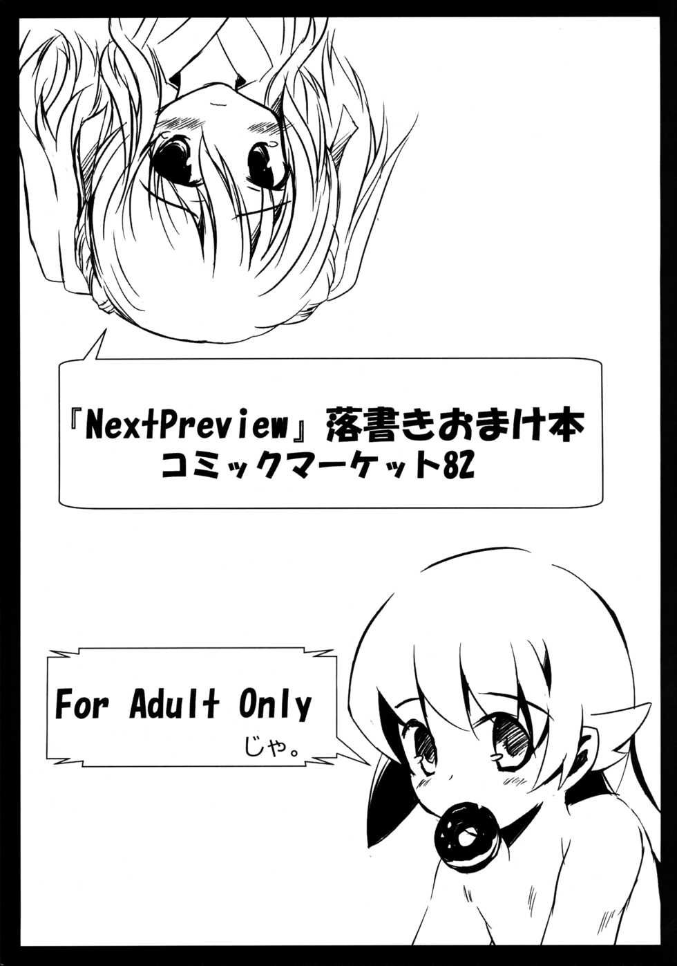 (C82) [NextPreview (Kasuki Masato)] Rakugaki Omake-bon (Various) - Page 1