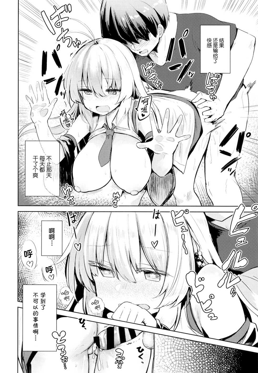 [Arutana (Chipa)] Makichan to etchi de hapuninguna seikatsu (VOICEROID) [Chinese] [绅士仓库汉化] [Digital] - Page 21