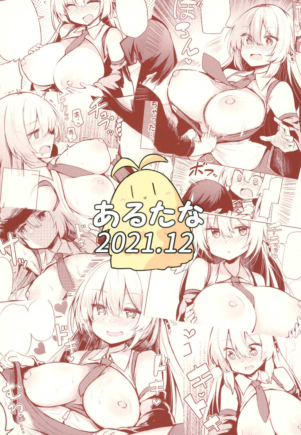 [Arutana (Chipa)] Makichan to etchi de hapuninguna seikatsu (VOICEROID) [Chinese] [绅士仓库汉化] [Digital] - Page 25