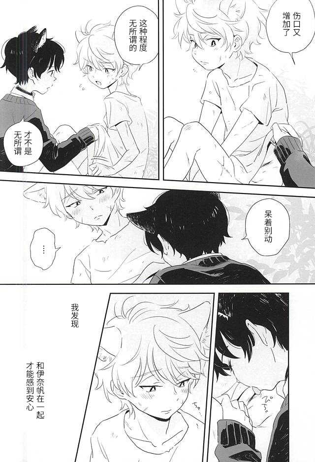 (Zero no Hakobune 2) [MOMO (Momoishi)] Hitori to Hitoribocchi (ALDNOAH.ZERO) [Chinese] [迷幻仙域×真不可视汉化组] - Page 4