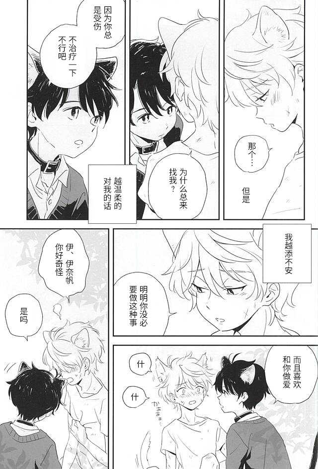 (Zero no Hakobune 2) [MOMO (Momoishi)] Hitori to Hitoribocchi (ALDNOAH.ZERO) [Chinese] [迷幻仙域×真不可视汉化组] - Page 5