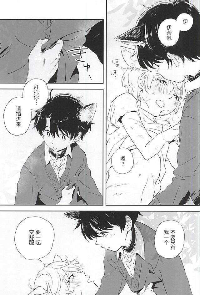 (Zero no Hakobune 2) [MOMO (Momoishi)] Hitori to Hitoribocchi (ALDNOAH.ZERO) [Chinese] [迷幻仙域×真不可视汉化组] - Page 13