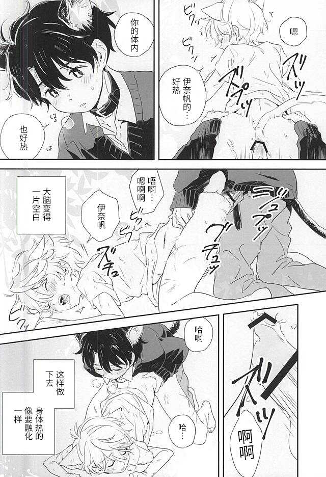 (Zero no Hakobune 2) [MOMO (Momoishi)] Hitori to Hitoribocchi (ALDNOAH.ZERO) [Chinese] [迷幻仙域×真不可视汉化组] - Page 16
