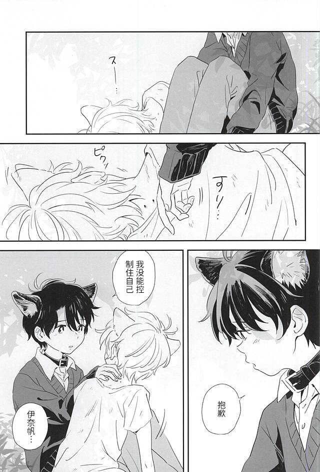 (Zero no Hakobune 2) [MOMO (Momoishi)] Hitori to Hitoribocchi (ALDNOAH.ZERO) [Chinese] [迷幻仙域×真不可视汉化组] - Page 19