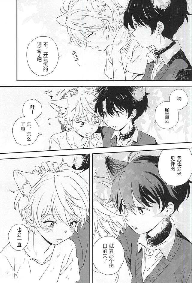 (Zero no Hakobune 2) [MOMO (Momoishi)] Hitori to Hitoribocchi (ALDNOAH.ZERO) [Chinese] [迷幻仙域×真不可视汉化组] - Page 21