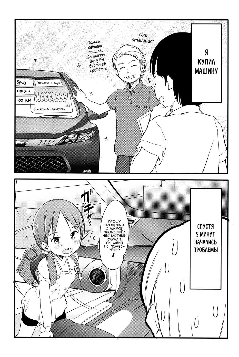 [Wancho-ke (Wancho)] Loli Bitch ga Notteimasu [2016-05-10] [Russian] [abunomaru] - Page 3