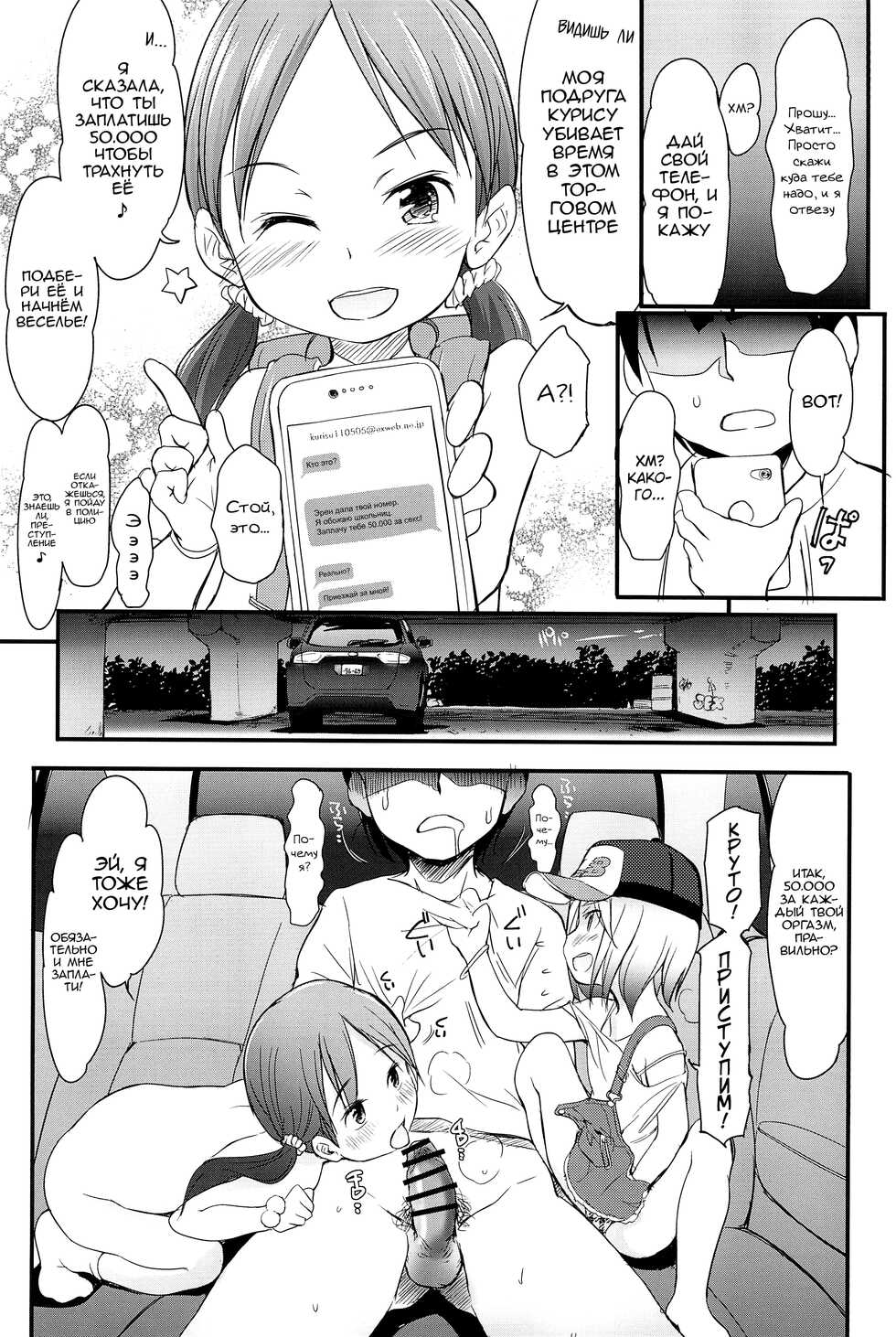 [Wancho-ke (Wancho)] Loli Bitch ga Notteimasu [2016-05-10] [Russian] [abunomaru] - Page 7