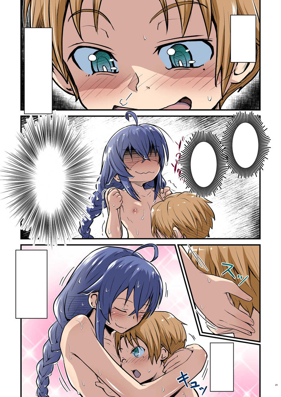 [Umari-ya (D-2)] Mushoku! (Ao) (Mushoku Tensei ~Isekai Ittara Honki Dasu~) [Textless] [Digital] - Page 22