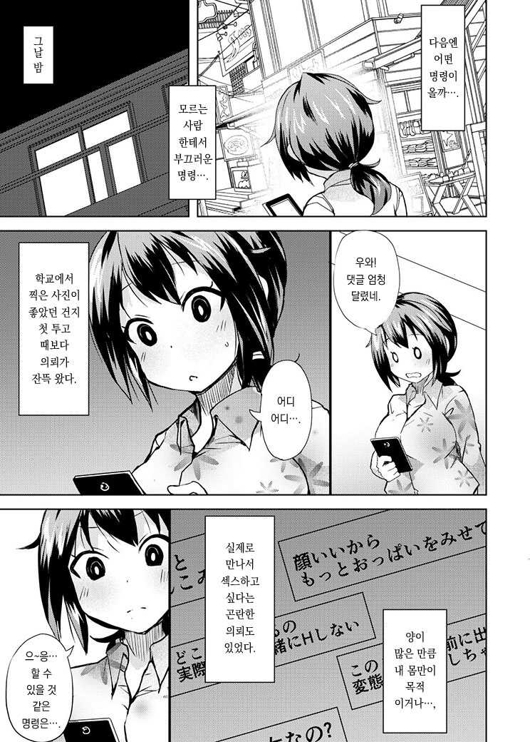 [Lilith Lauda Laboratory (Lilithlauda)] Roshutsu Choukyou Irai 2 [Korean] [Digital] - Page 5