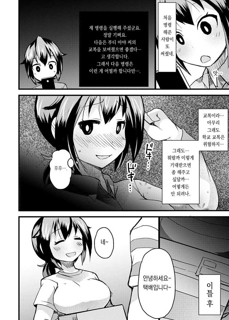 [Lilith Lauda Laboratory (Lilithlauda)] Roshutsu Choukyou Irai 2 [Korean] [Digital] - Page 6