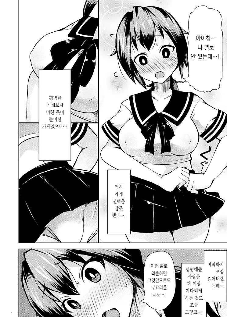 [Lilith Lauda Laboratory (Lilithlauda)] Roshutsu Choukyou Irai 2 [Korean] [Digital] - Page 8