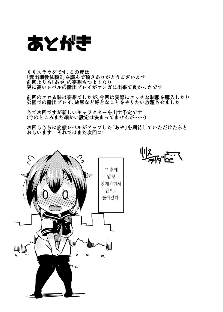 [Lilith Lauda Laboratory (Lilithlauda)] Roshutsu Choukyou Irai 2 [Korean] [Digital] - Page 25