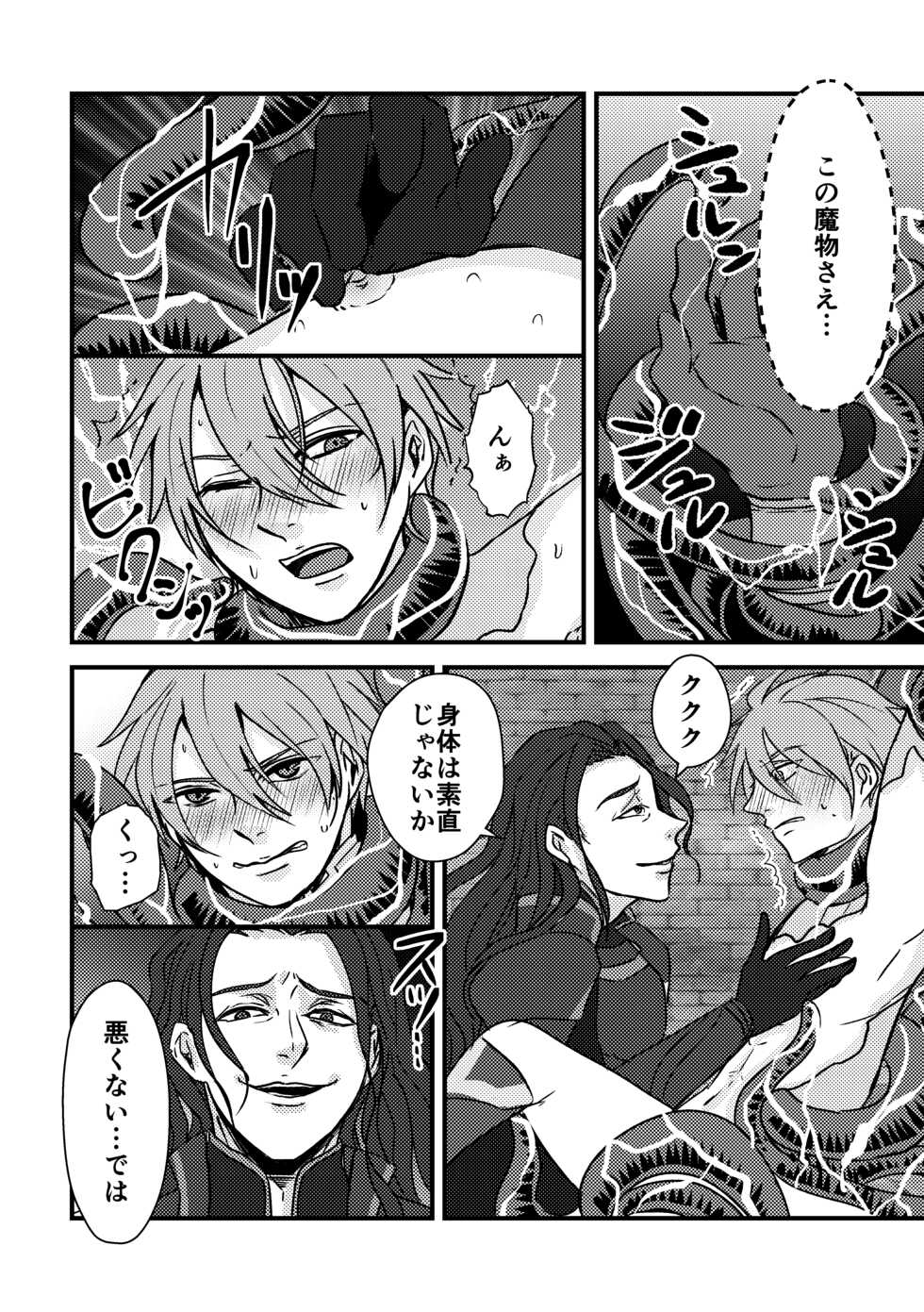 [Suttoko Dokkoi (Jiichan)] Magi Valtentacle (Fire Emblem: Sacred Stones) [Digital] - Page 19