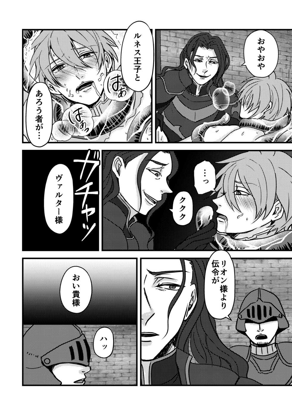 [Suttoko Dokkoi (Jiichan)] Magi Valtentacle (Fire Emblem: Sacred Stones) [Digital] - Page 21