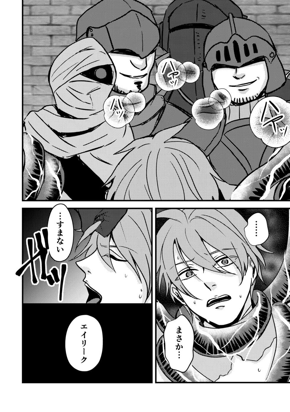 [Suttoko Dokkoi (Jiichan)] Magi Valtentacle (Fire Emblem: Sacred Stones) [Digital] - Page 23