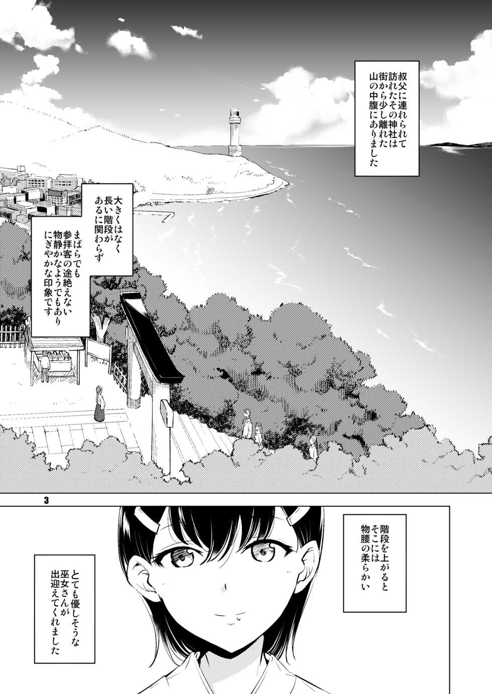 [Medical Company (Kawamura Tsukasa)] Shakuyaku no Mori San [Digital] - Page 3