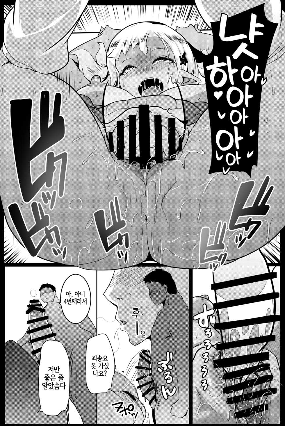 [Hitsuji Kikaku (Muneshiro)] Imouto wa Mesu Orc 4 | 여동생은 암컷 오크 4 [Korean] [LWND] [Digital] - Page 21