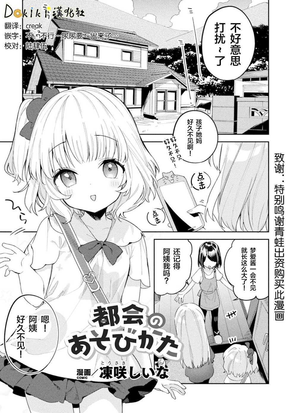 [Tousaki Shiina] Tokai no Asobikata (Loli One Yuri Ecchi Loli ga Onee-san o Semete mo Ii yo ne! Vol. 2) [Chinese] [Dokiki汉化组] [Digital] - Page 1