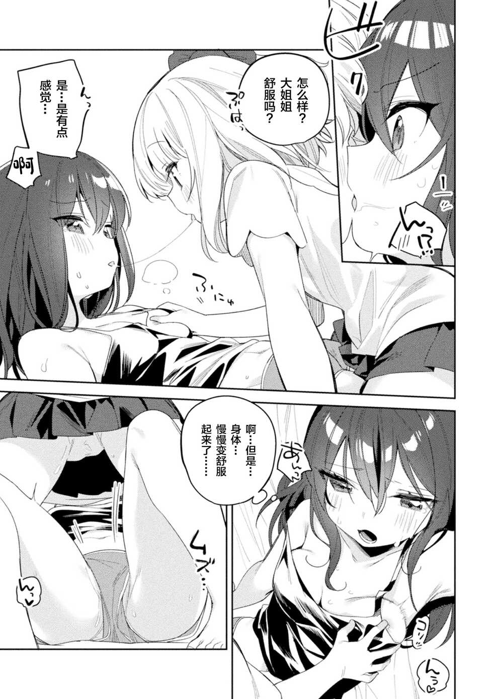 [Tousaki Shiina] Tokai no Asobikata (Loli One Yuri Ecchi Loli ga Onee-san o Semete mo Ii yo ne! Vol. 2) [Chinese] [Dokiki汉化组] [Digital] - Page 9
