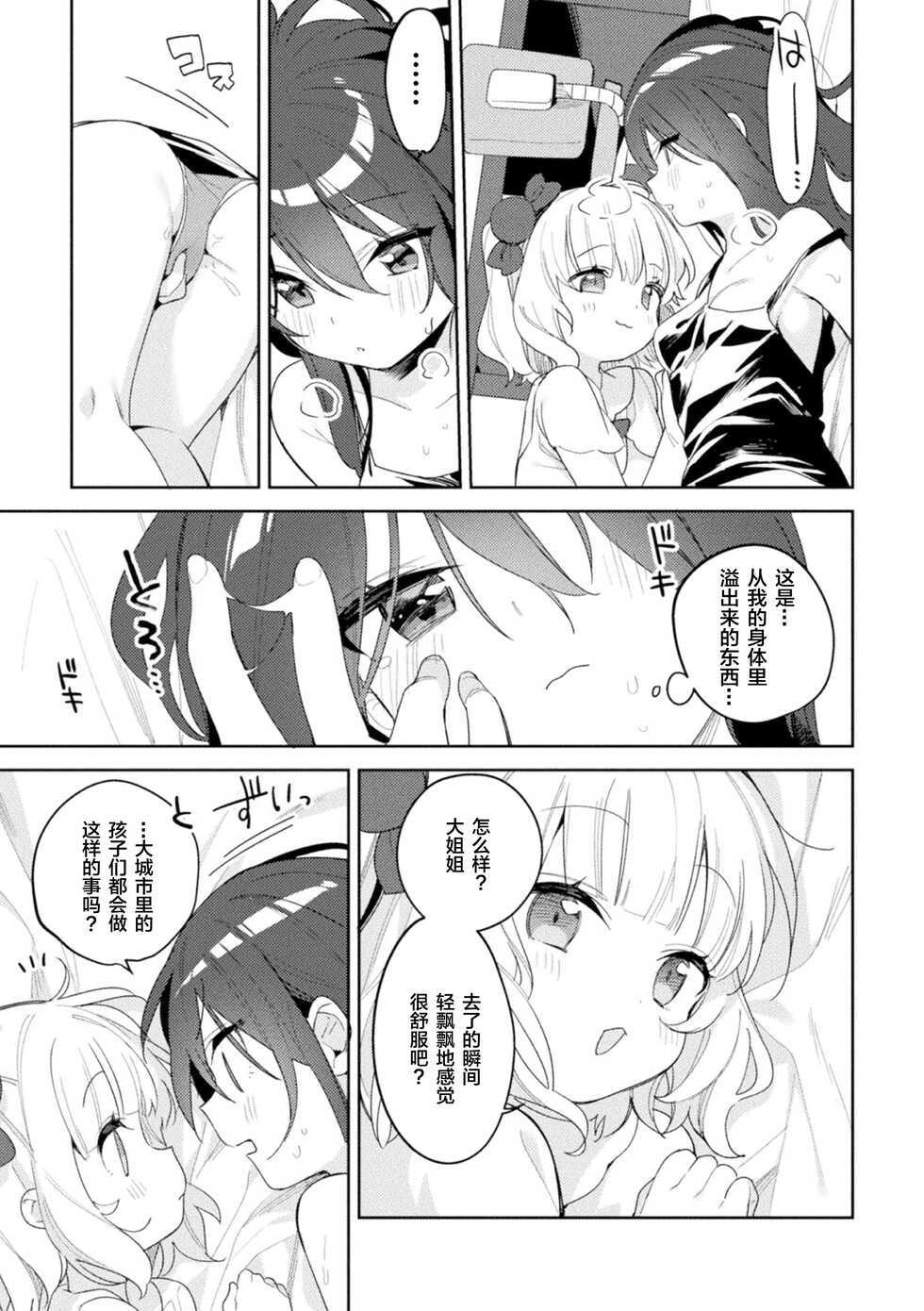 [Tousaki Shiina] Tokai no Asobikata (Loli One Yuri Ecchi Loli ga Onee-san o Semete mo Ii yo ne! Vol. 2) [Chinese] [Dokiki汉化组] [Digital] - Page 11