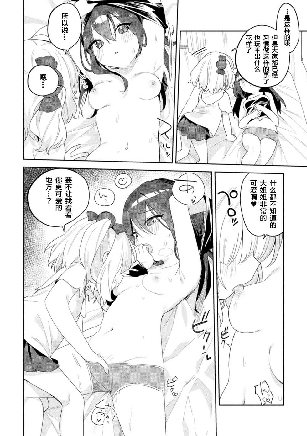 [Tousaki Shiina] Tokai no Asobikata (Loli One Yuri Ecchi Loli ga Onee-san o Semete mo Ii yo ne! Vol. 2) [Chinese] [Dokiki汉化组] [Digital] - Page 12