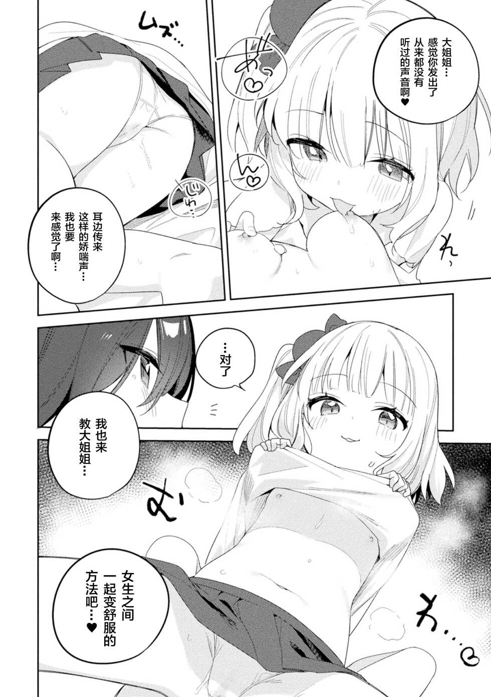 [Tousaki Shiina] Tokai no Asobikata (Loli One Yuri Ecchi Loli ga Onee-san o Semete mo Ii yo ne! Vol. 2) [Chinese] [Dokiki汉化组] [Digital] - Page 14