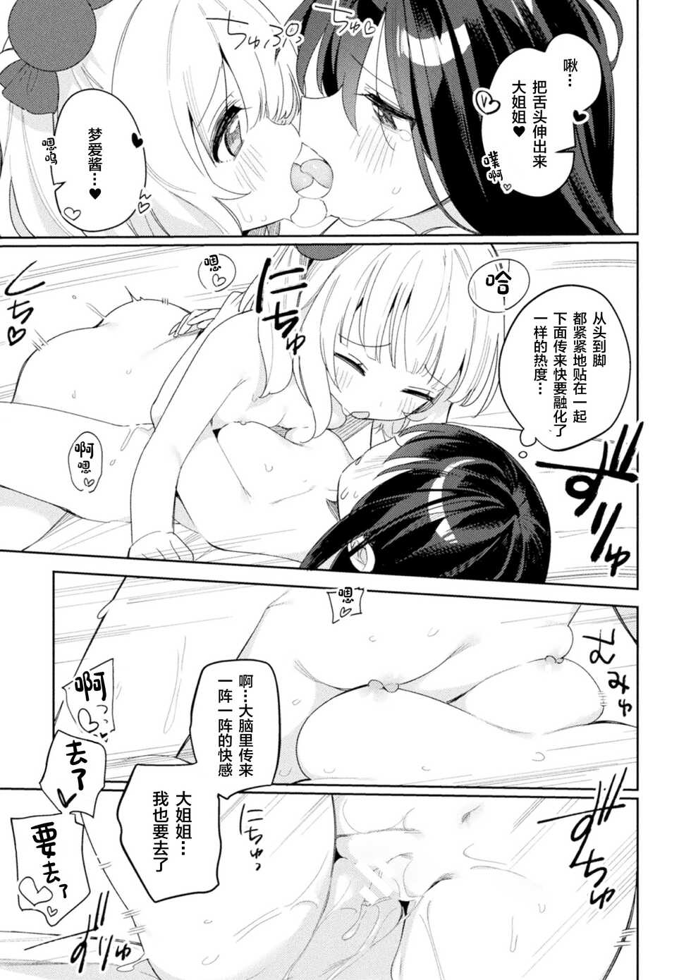 [Tousaki Shiina] Tokai no Asobikata (Loli One Yuri Ecchi Loli ga Onee-san o Semete mo Ii yo ne! Vol. 2) [Chinese] [Dokiki汉化组] [Digital] - Page 17