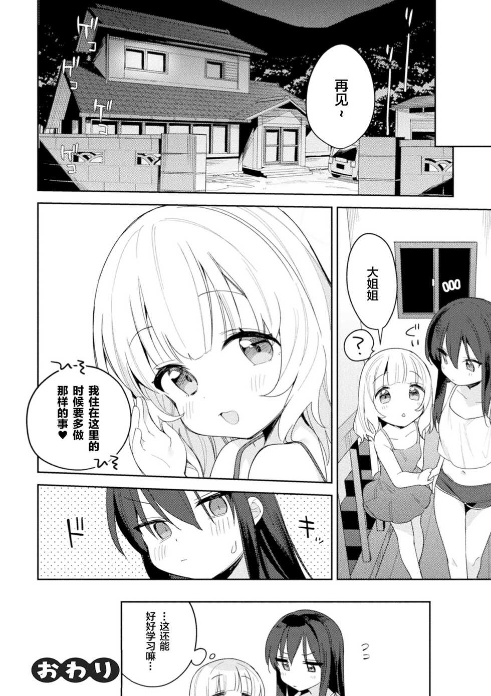 [Tousaki Shiina] Tokai no Asobikata (Loli One Yuri Ecchi Loli ga Onee-san o Semete mo Ii yo ne! Vol. 2) [Chinese] [Dokiki汉化组] [Digital] - Page 19