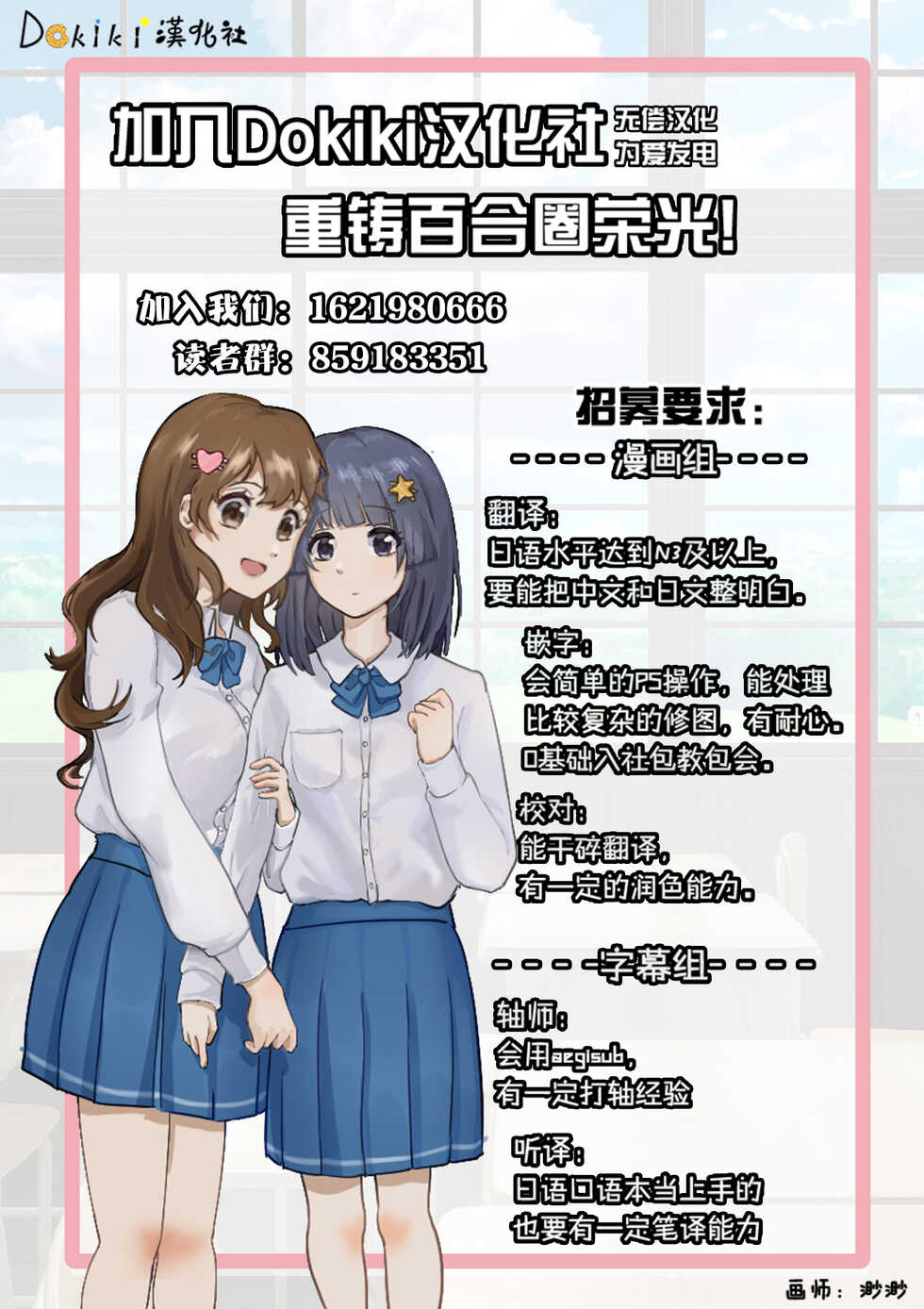 [Tousaki Shiina] Tokai no Asobikata (Loli One Yuri Ecchi Loli ga Onee-san o Semete mo Ii yo ne! Vol. 2) [Chinese] [Dokiki汉化组] [Digital] - Page 20