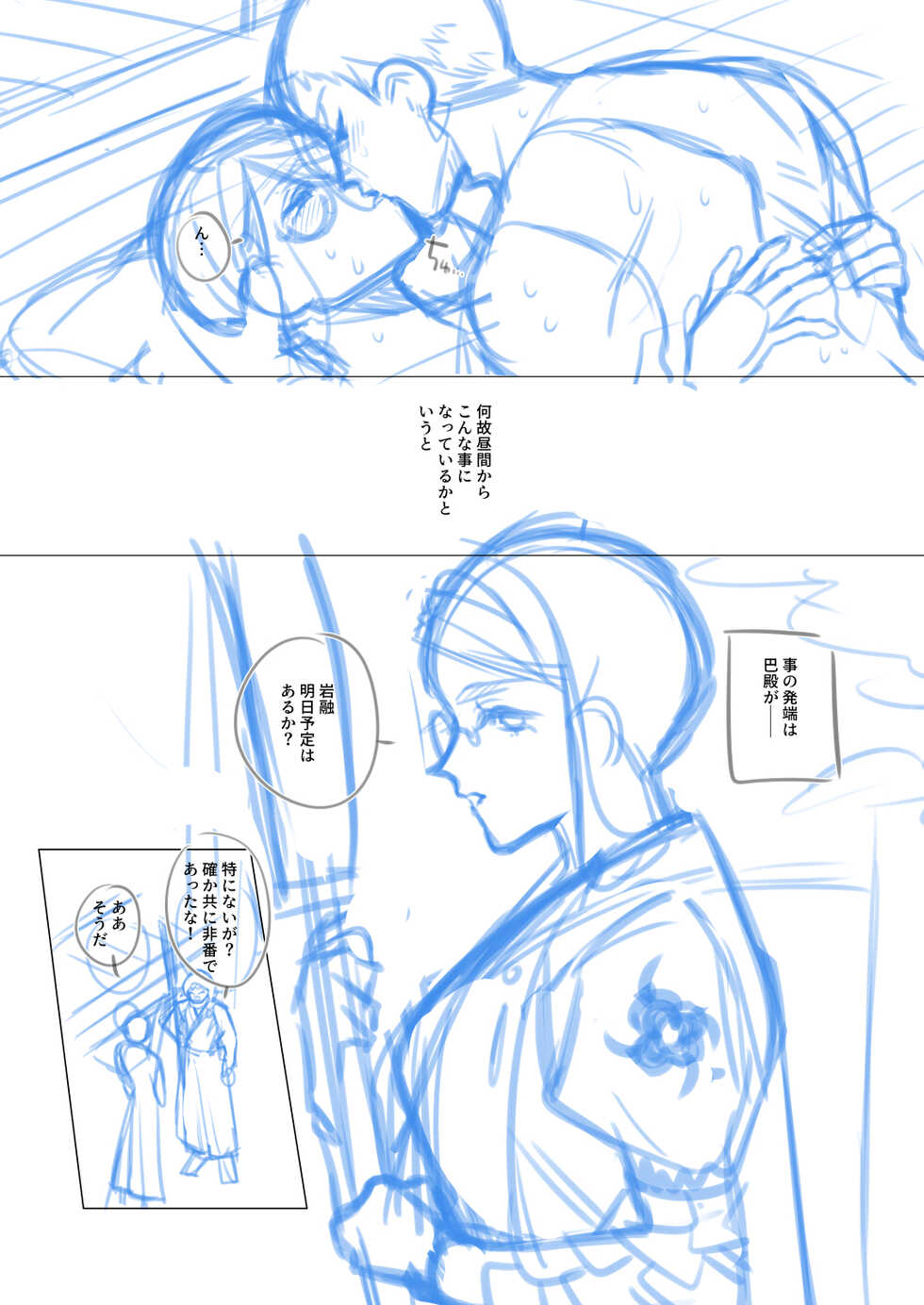 [Kyotajin] [Jotaika] Iwatomoe ♀ Manga No Nemu [36P] - Page 3