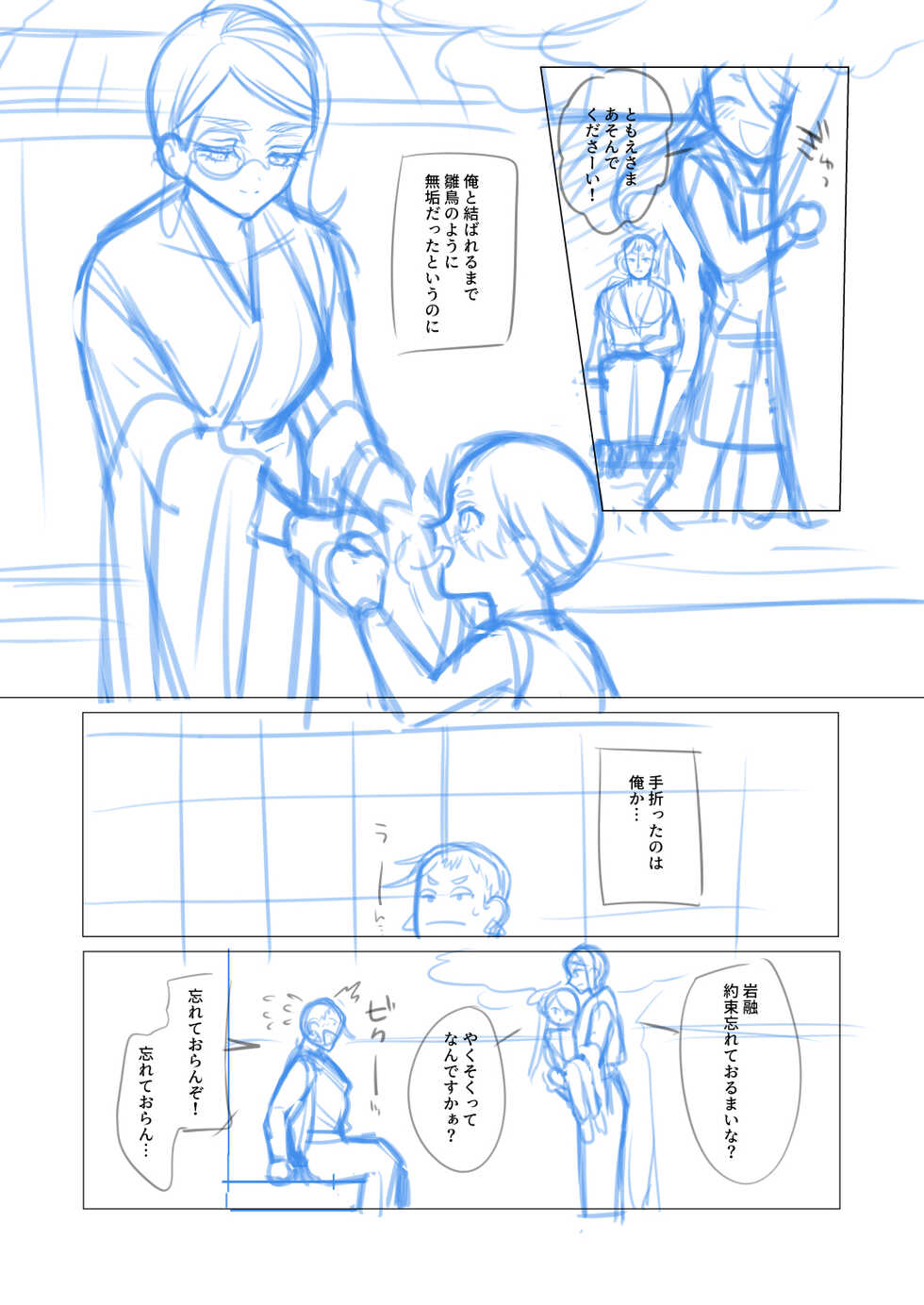 [Kyotajin] [Jotaika] Iwatomoe ♀ Manga No Nemu [36P] - Page 5