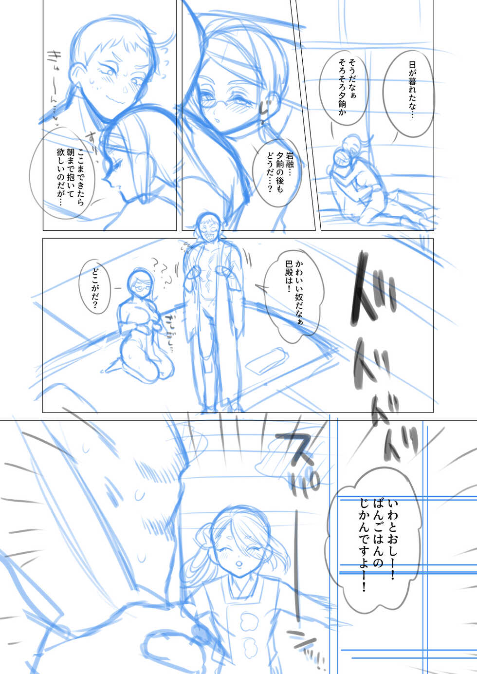 [Kyotajin] [Jotaika] Iwatomoe ♀ Manga No Nemu [36P] - Page 19