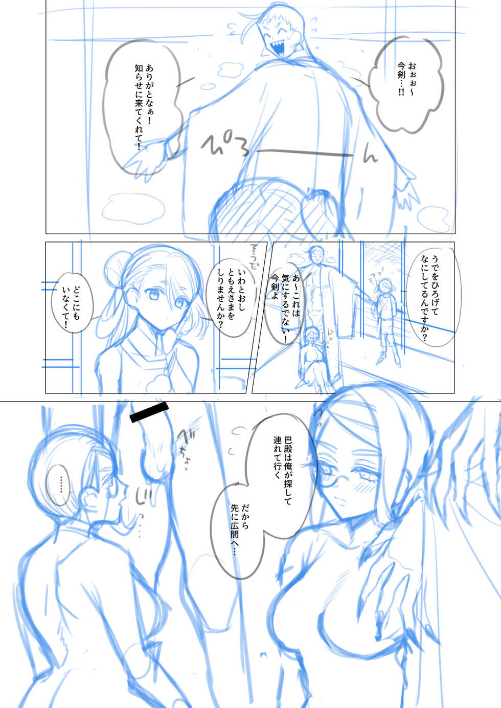 [Kyotajin] [Jotaika] Iwatomoe ♀ Manga No Nemu [36P] - Page 20