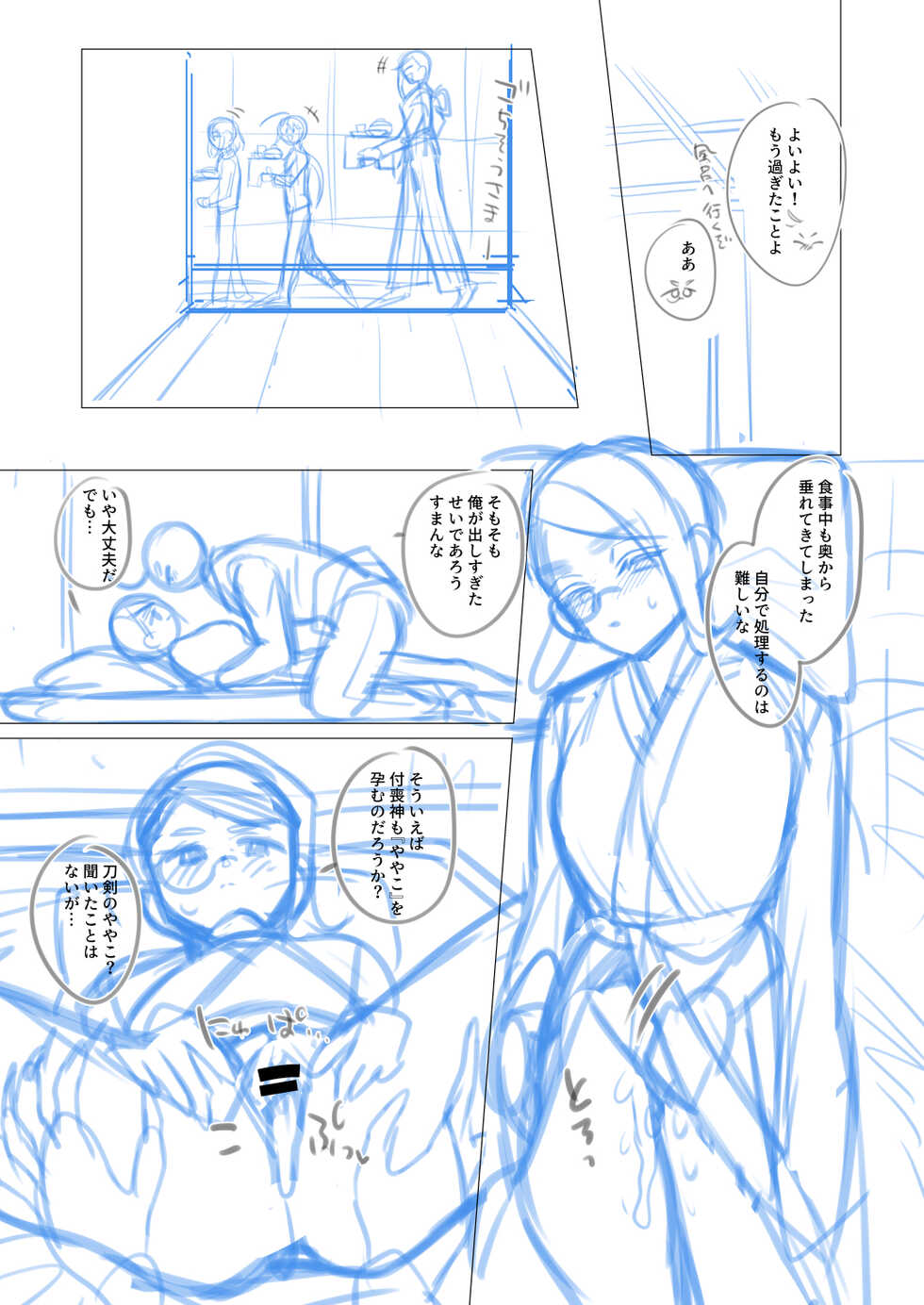 [Kyotajin] [Jotaika] Iwatomoe ♀ Manga No Nemu [36P] - Page 22