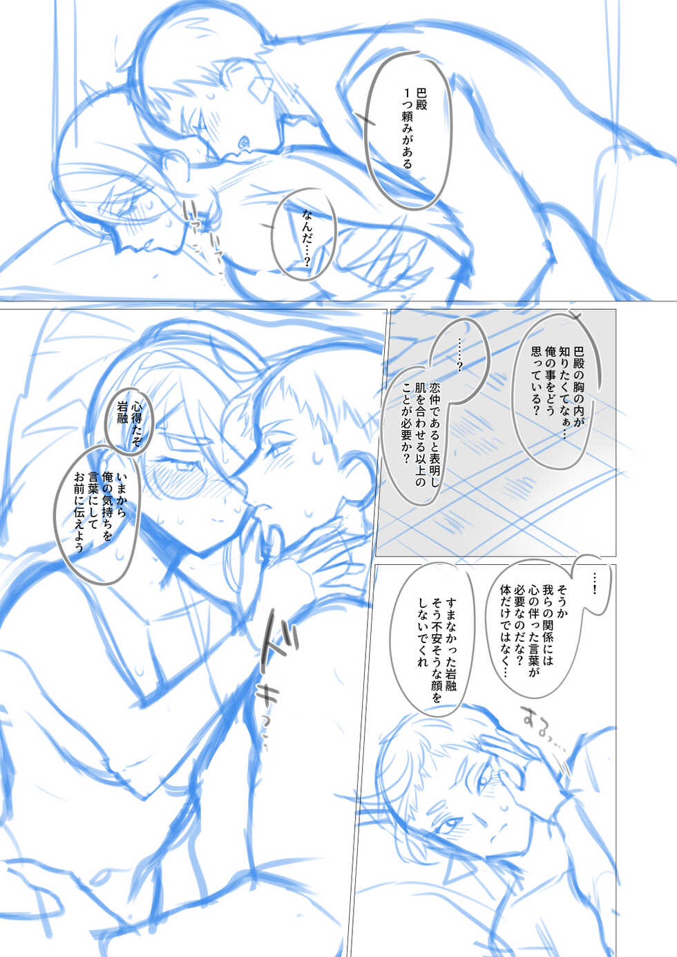 [Kyotajin] [Jotaika] Iwatomoe ♀ Manga No Nemu [36P] - Page 30