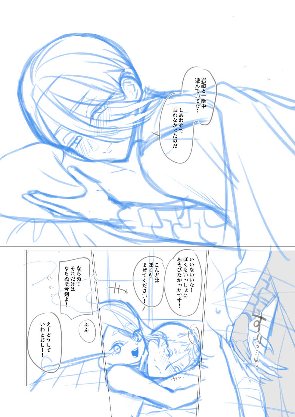 [Kyotajin] [Jotaika] Iwatomoe ♀ Manga No Nemu [36P] - Page 37
