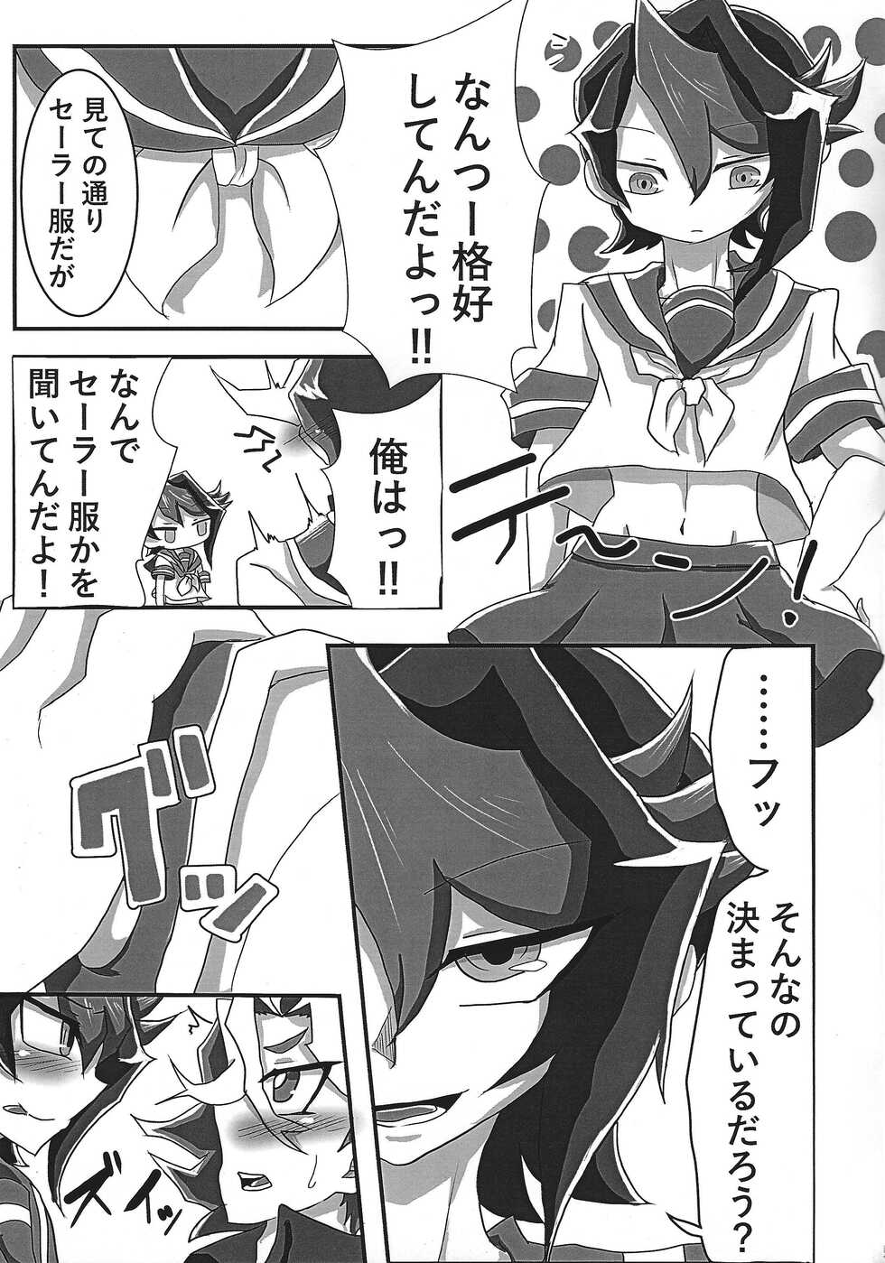 (Ore no Turn) [Genidan Egg Plant] Iya demo Sono ki ni sa sete yaru! (Yu-Gi-Oh! ARC-V) - Page 6