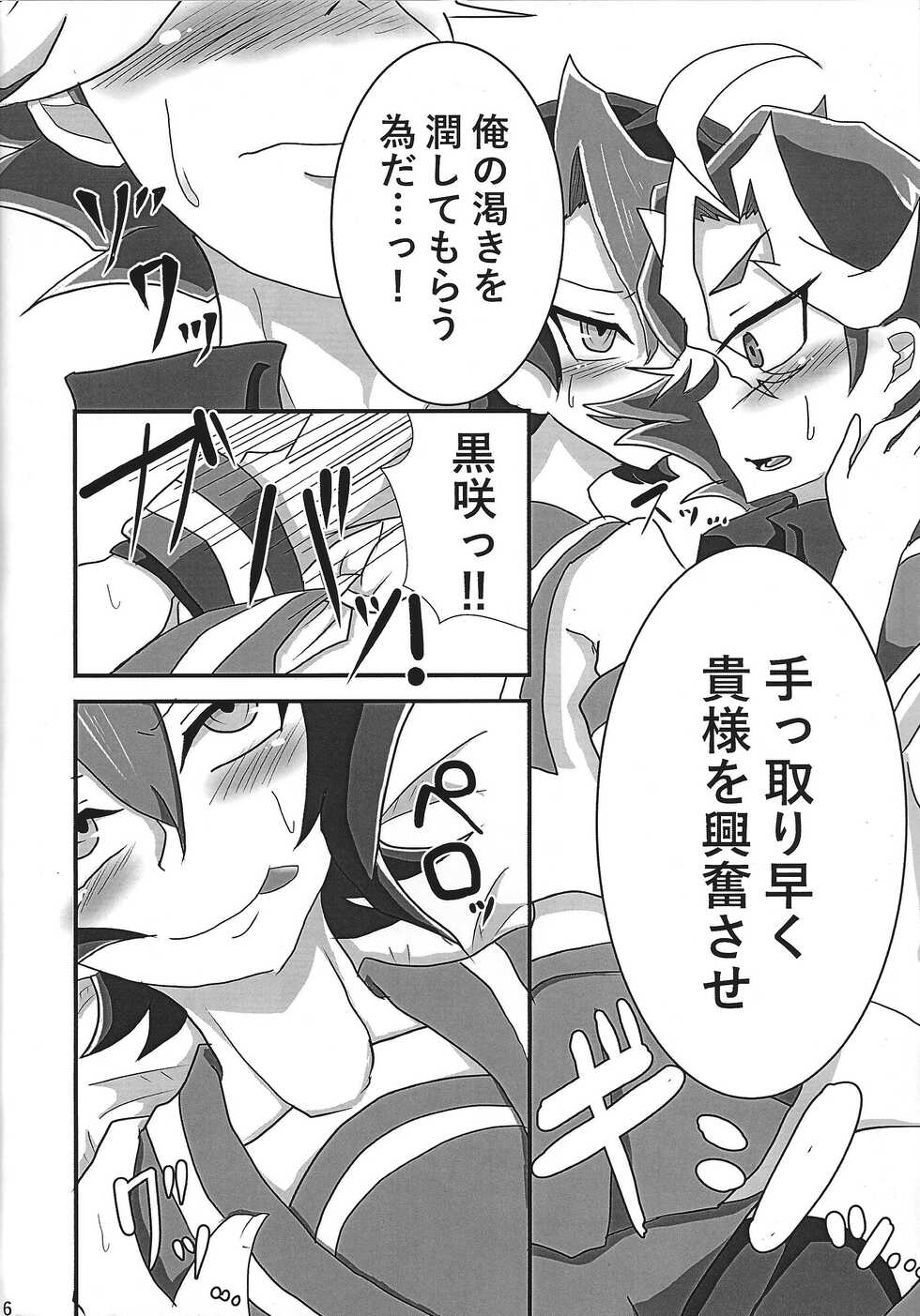 (Ore no Turn) [Genidan Egg Plant] Iya demo Sono ki ni sa sete yaru! (Yu-Gi-Oh! ARC-V) - Page 7