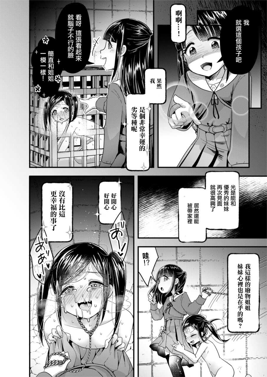 [Dennou Chocolate (AwA)] Jinniku Shiiku Taiken Gakushuu [Chinese] [沒有漢化] [Digital] - Page 8