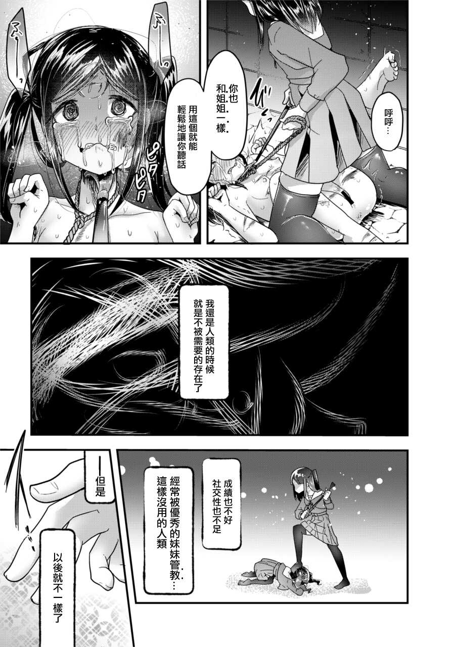 [Dennou Chocolate (AwA)] Jinniku Shiiku Taiken Gakushuu [Chinese] [沒有漢化] [Digital] - Page 11