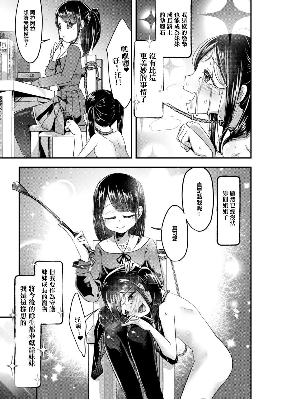 [Dennou Chocolate (AwA)] Jinniku Shiiku Taiken Gakushuu [Chinese] [沒有漢化] [Digital] - Page 13