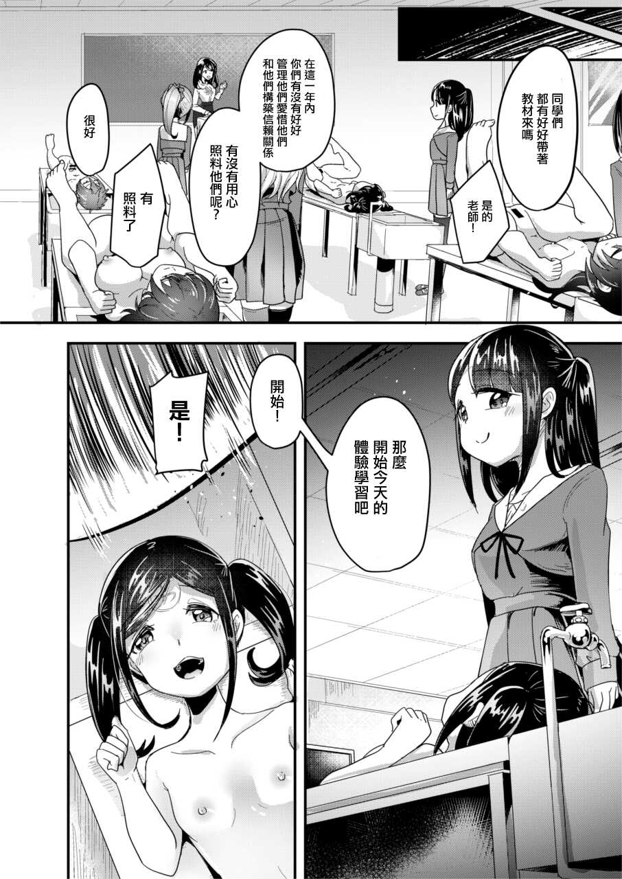 [Dennou Chocolate (AwA)] Jinniku Shiiku Taiken Gakushuu [Chinese] [沒有漢化] [Digital] - Page 14