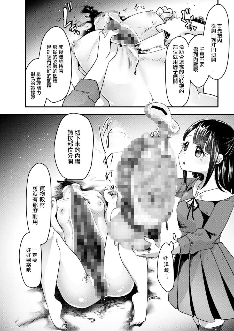 [Dennou Chocolate (AwA)] Jinniku Shiiku Taiken Gakushuu [Chinese] [沒有漢化] [Digital] - Page 18